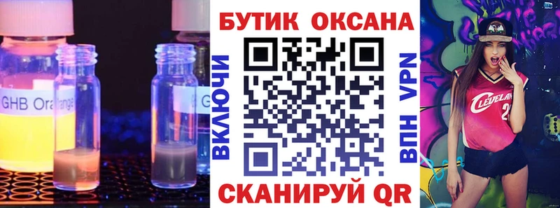 БУТИРАТ GHB  Болхов 